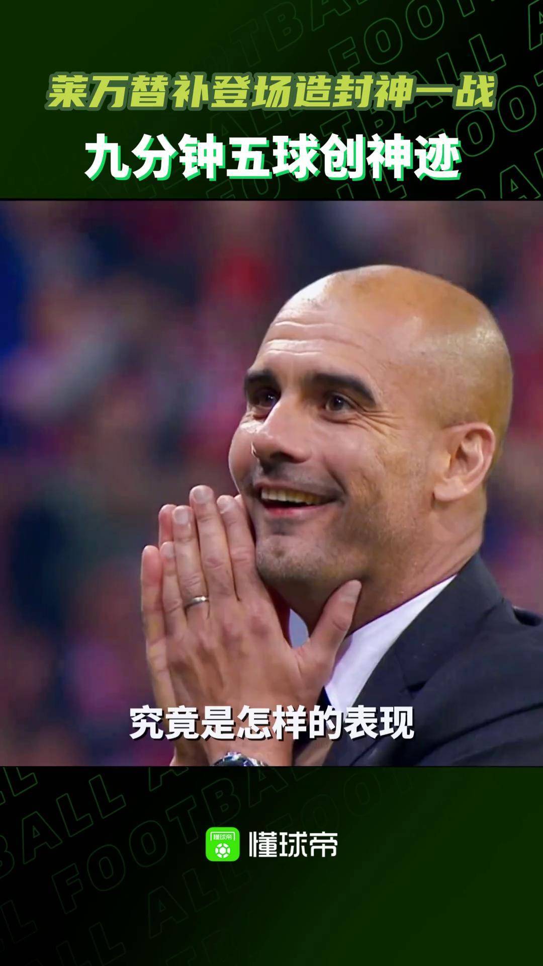 莱万多夫斯基重返赛场，表现优异首场状态出色，皇家马德里观众沸腾！